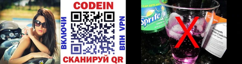 Купить  Советск  Кодеин напиток Lean (лин) 